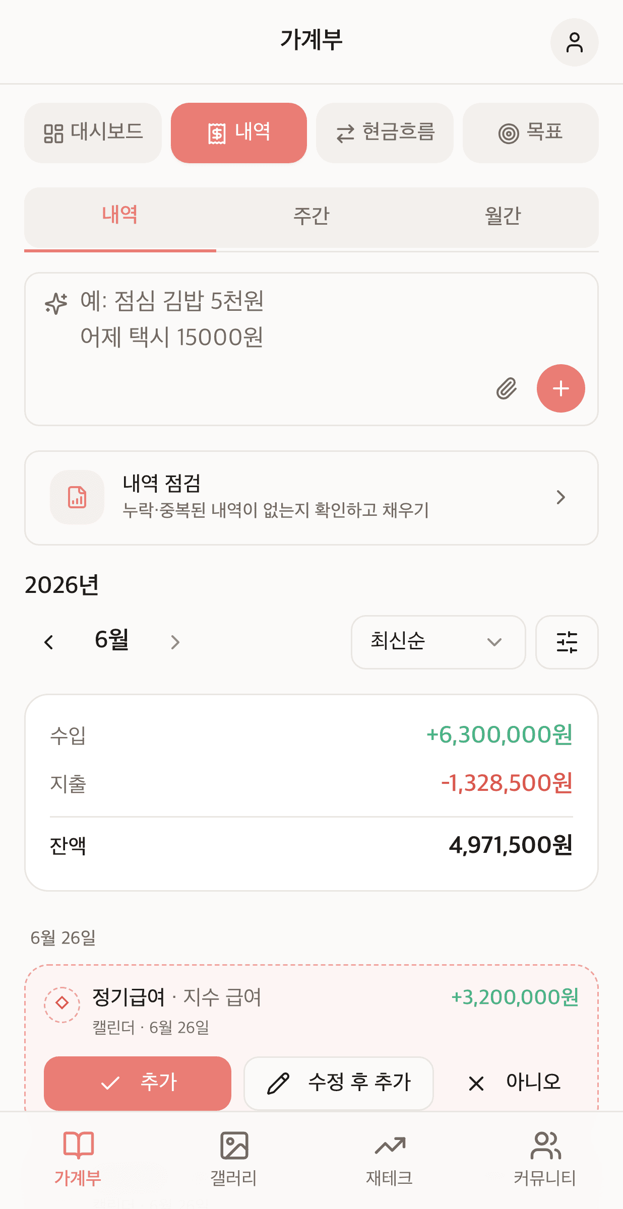 말랑 가계부 화면