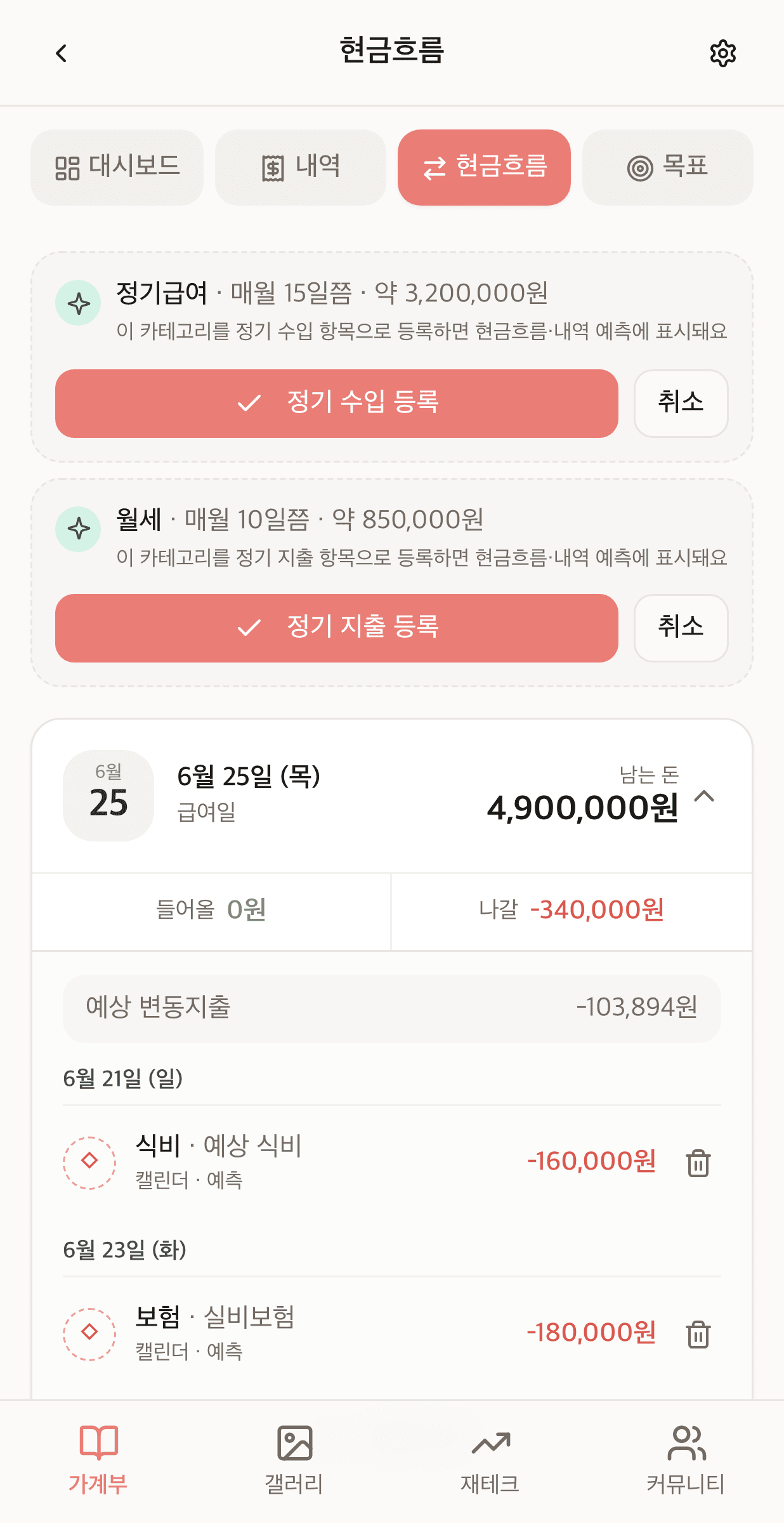 말랑 가계부 현금흐름 달력 화면