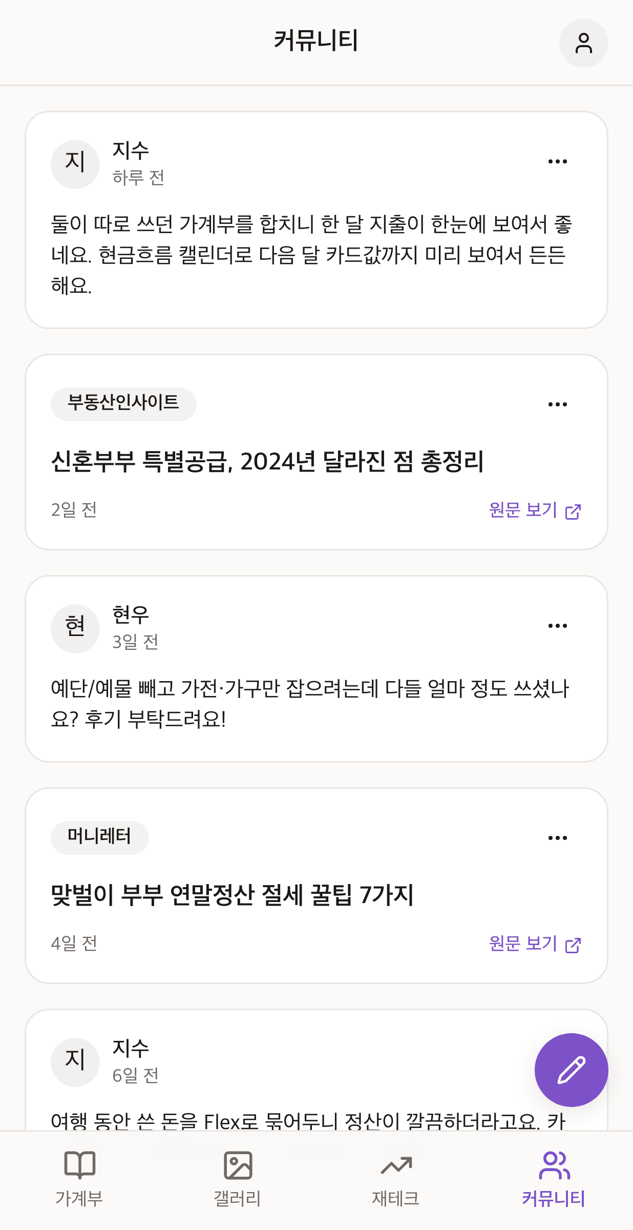 말랑 가계부 커뮤니티 화면